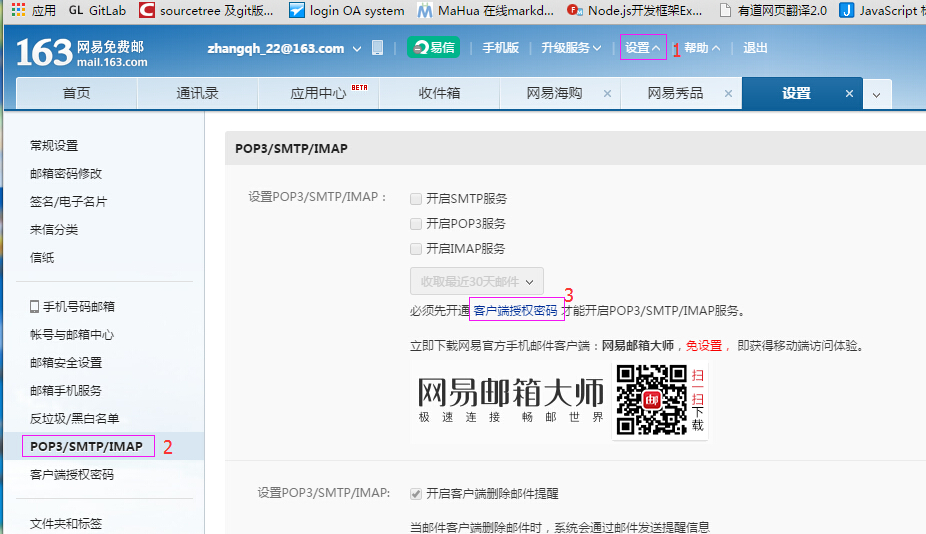 thinkphp實現163、QQ郵箱收發郵件的方法