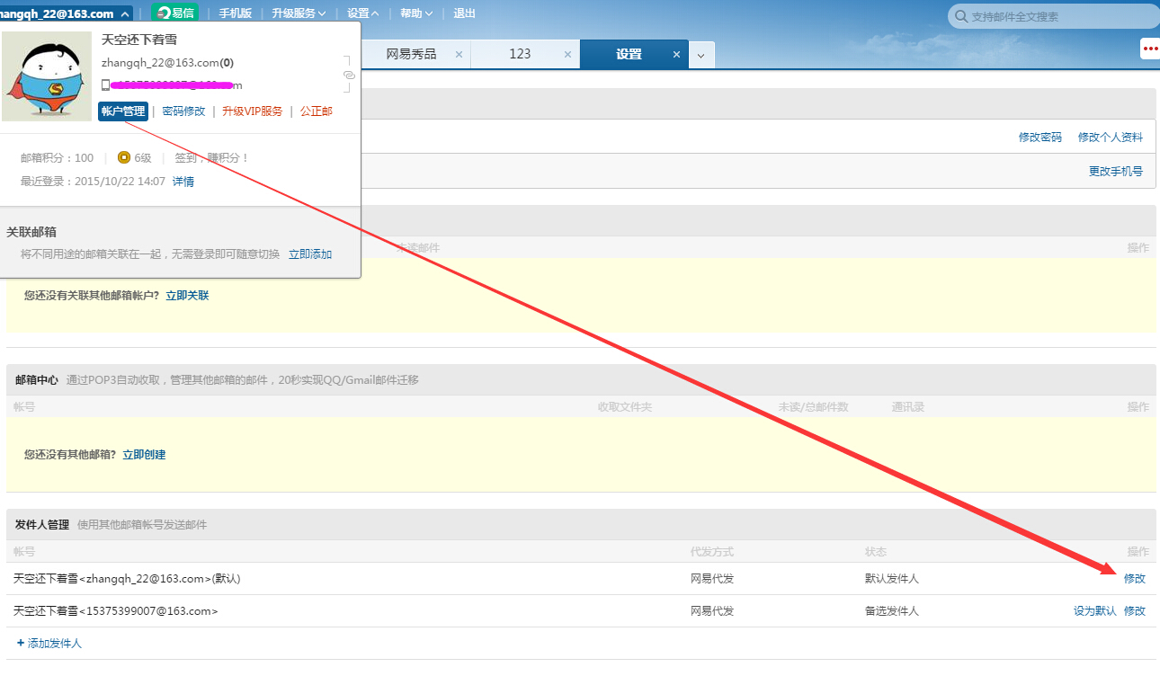 thinkphp實現163、QQ郵箱收發郵件的方法