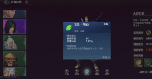 妄想山海怎么獲得靈蘊 靈蘊獲取方法詳解