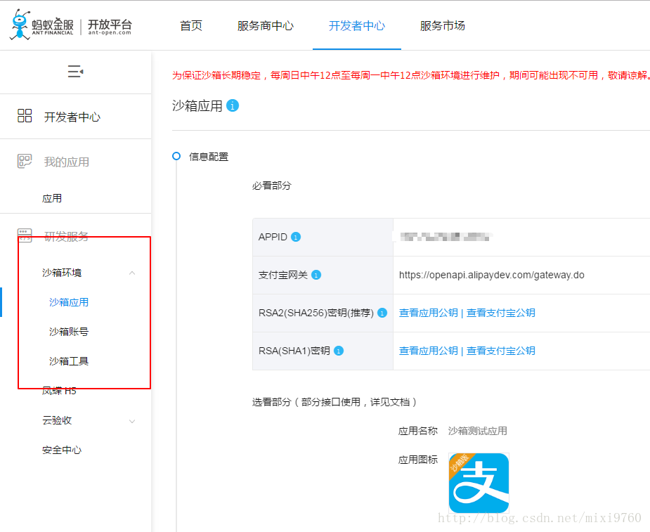 Spring MVC 使用支付寶接口完成在線支付的示例代碼
