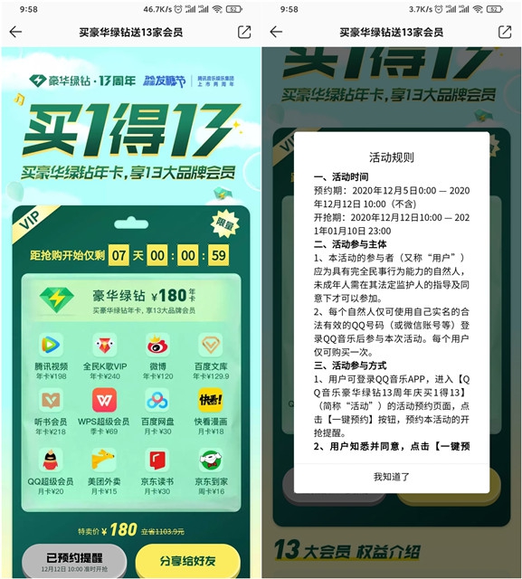 QQ音樂180元購買豪華綠鉆年卡+13會員權(quán)限