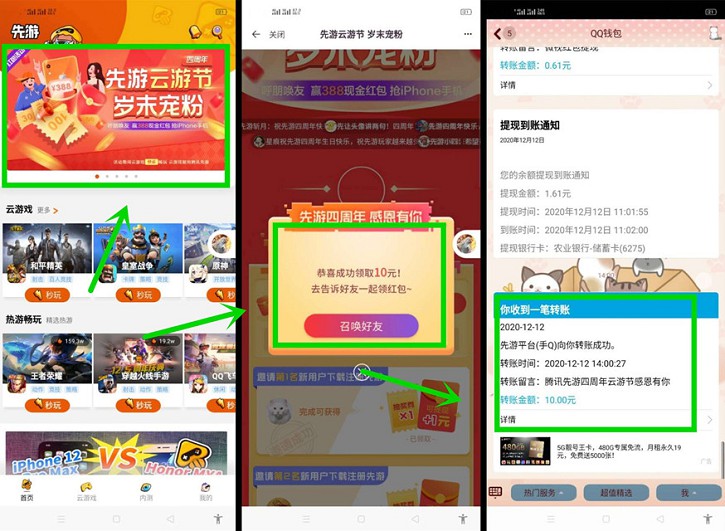 先游APP免費領取10元QQ紅包 提現秒到