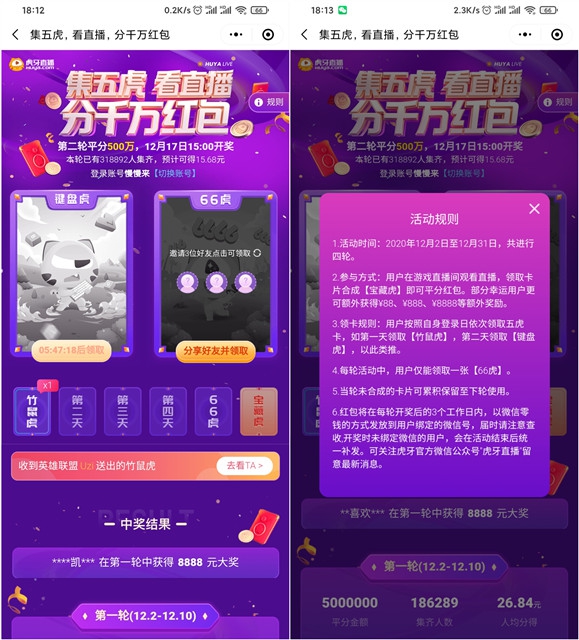 虎牙直播集五虎瓜分千萬紅包 總共4輪活動