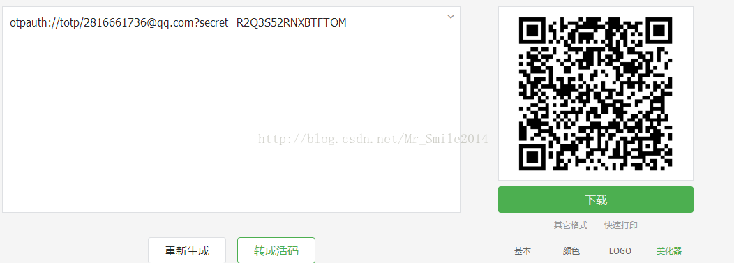 java使用google身份驗證器實現動態口令驗證的示例