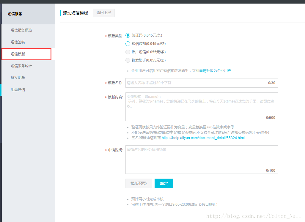 Springboot實現阿里云通信短信服務有關短信驗證碼的發送功能