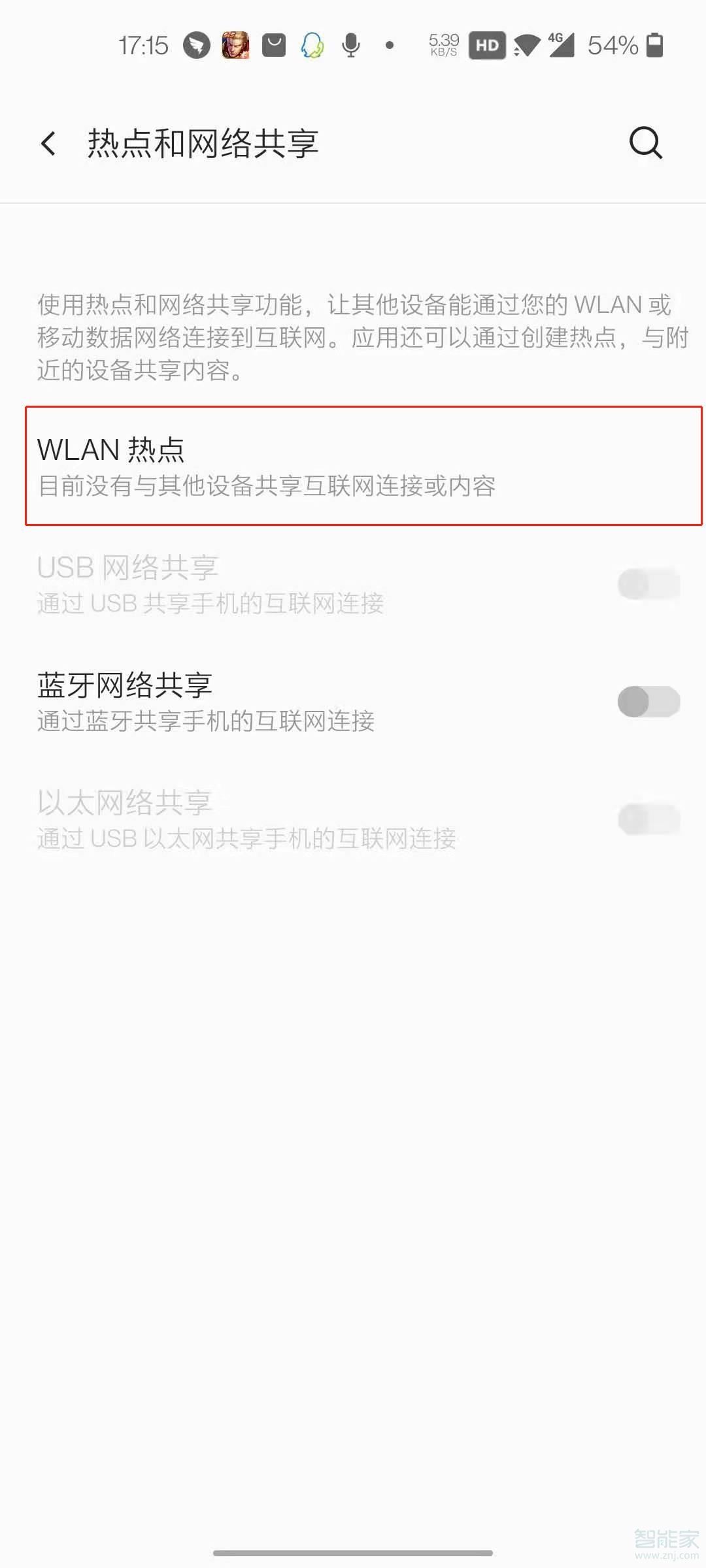 一加手機怎么開熱點？一加手機熱點在哪設(shè)置？