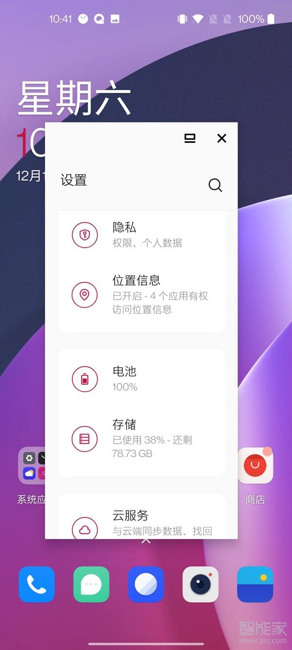 一加手機怎么開小窗模式 一加手機設置懸浮窗口圖文教程