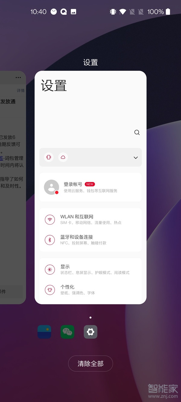 一加手機怎么開小窗模式 一加手機設置懸浮窗口圖文教程