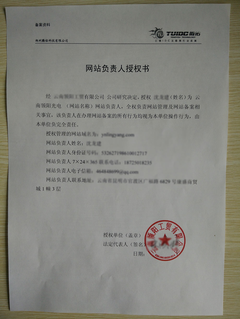 企業(yè)網(wǎng)站備案需要哪些資料及填寫要求