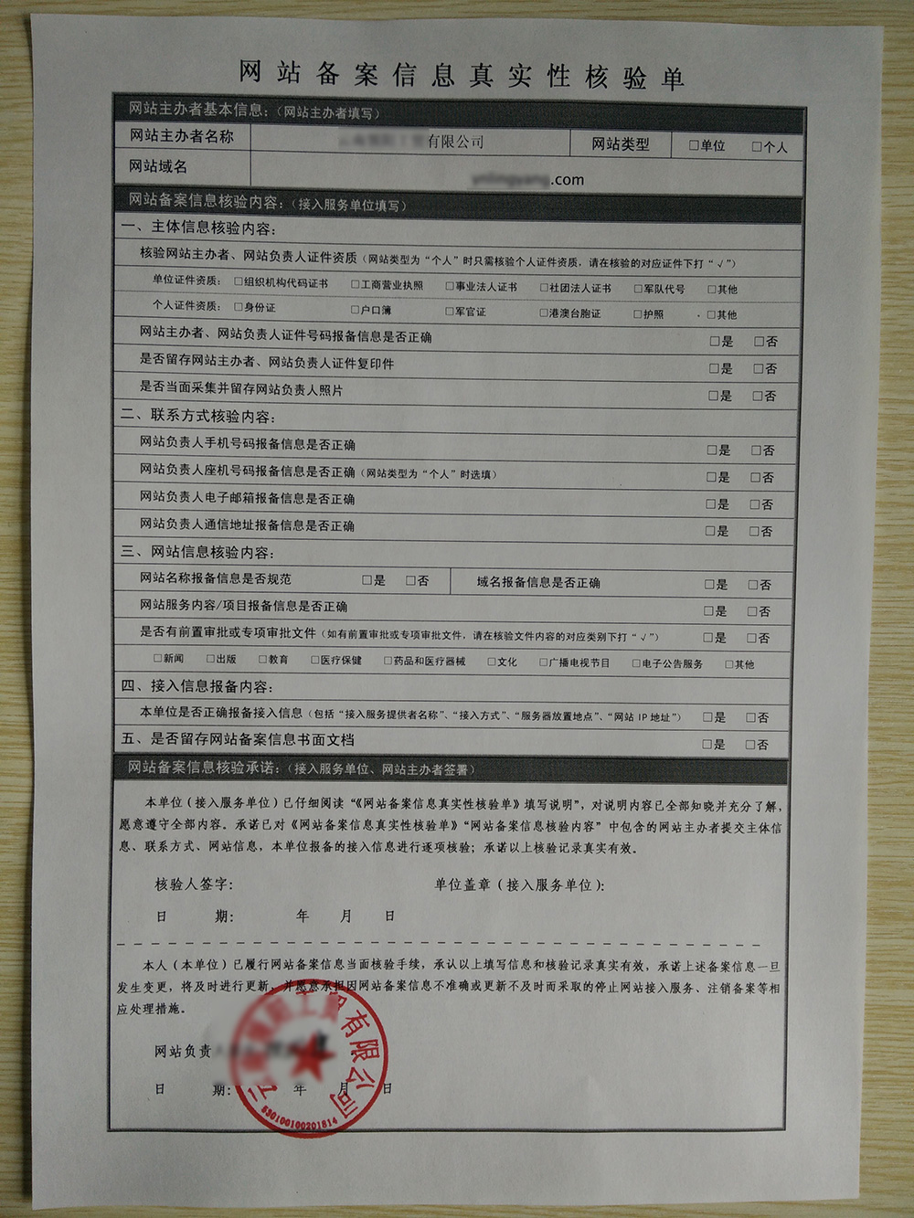 企業(yè)網(wǎng)站備案需要哪些資料及填寫要求
