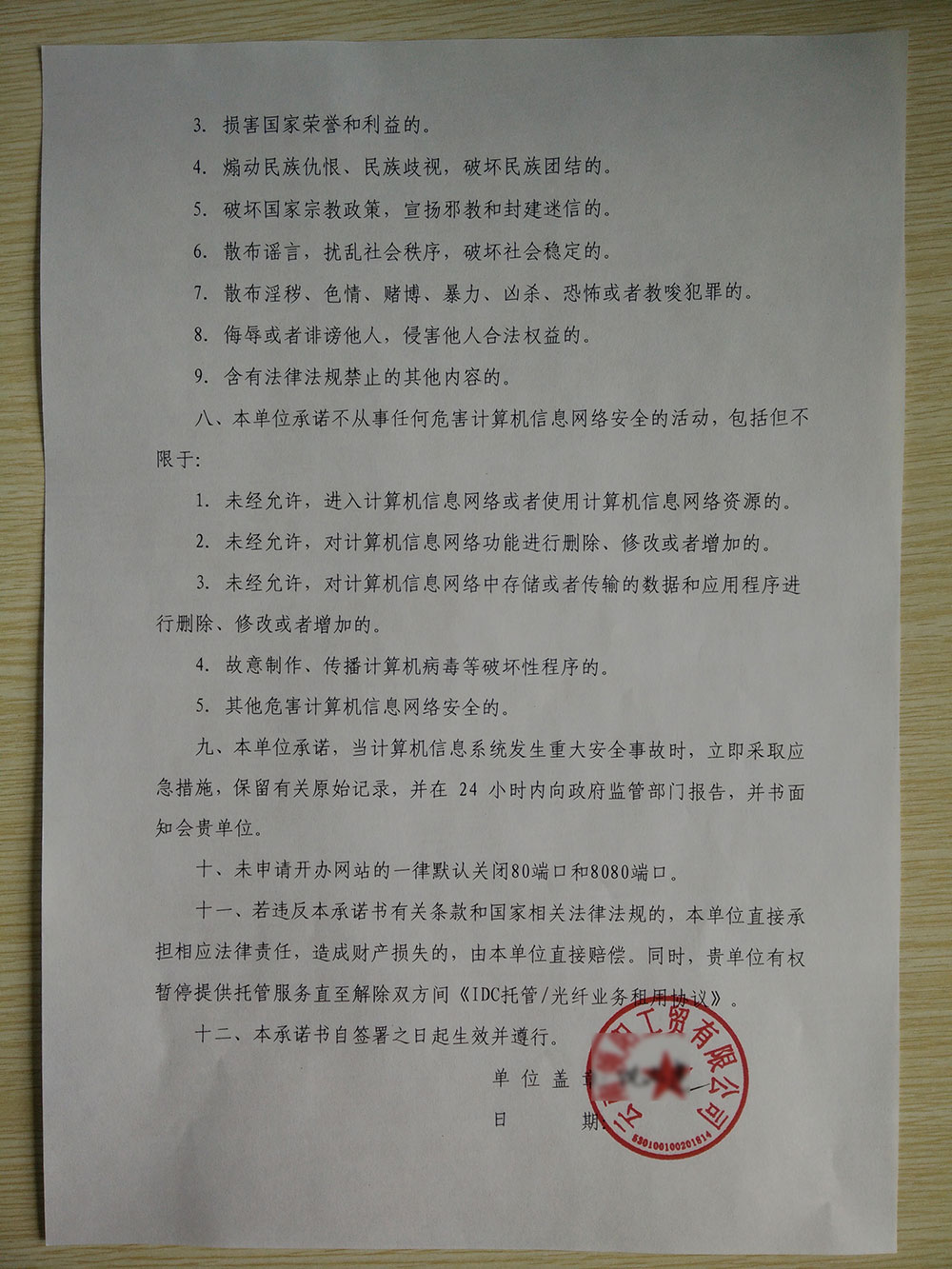 企業(yè)網(wǎng)站備案需要哪些資料及填寫要求