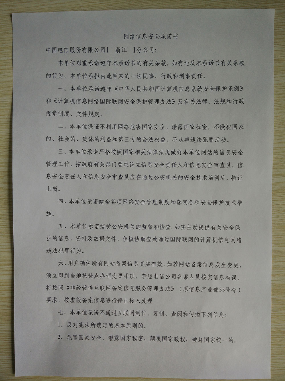企業(yè)網(wǎng)站備案需要哪些資料及填寫要求
