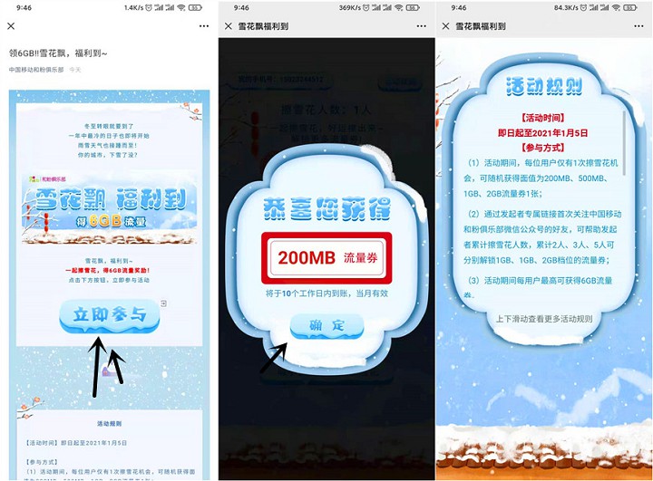 中國移動擦雪花免費領取最高6GB流量