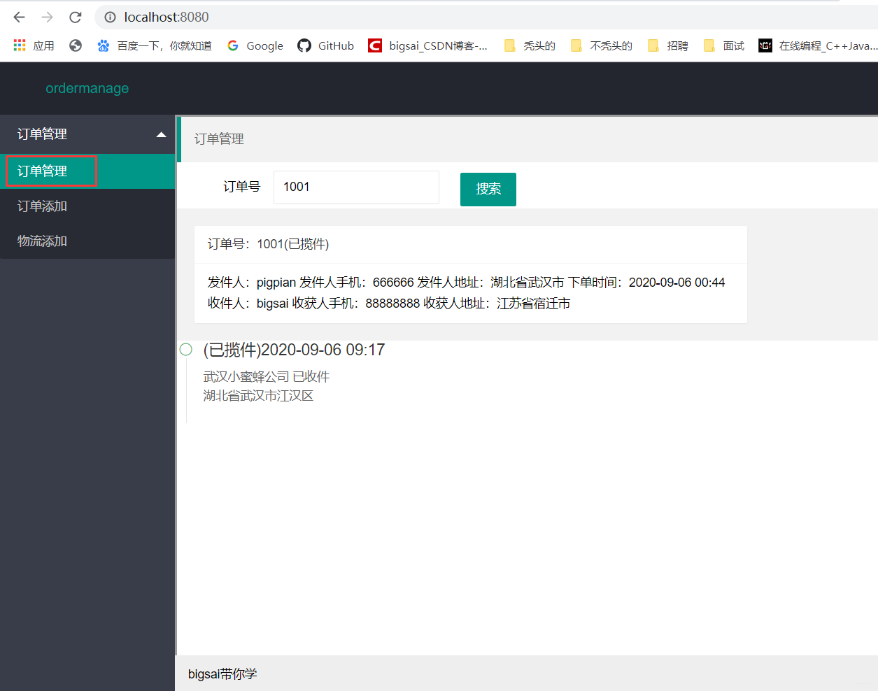 SpringBoot+MongoDB實(shí)現(xiàn)物流訂單系統(tǒng)的代碼