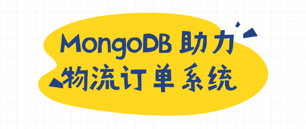 SpringBoot+MongoDB實(shí)現(xiàn)物流訂單系統(tǒng)的代碼