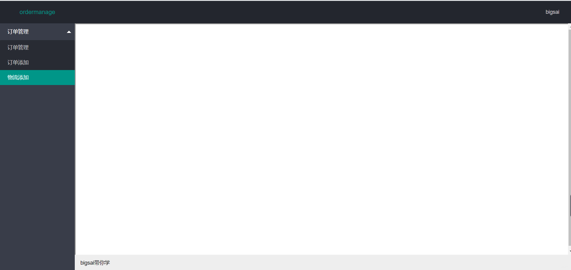 SpringBoot+MongoDB實(shí)現(xiàn)物流訂單系統(tǒng)的代碼
