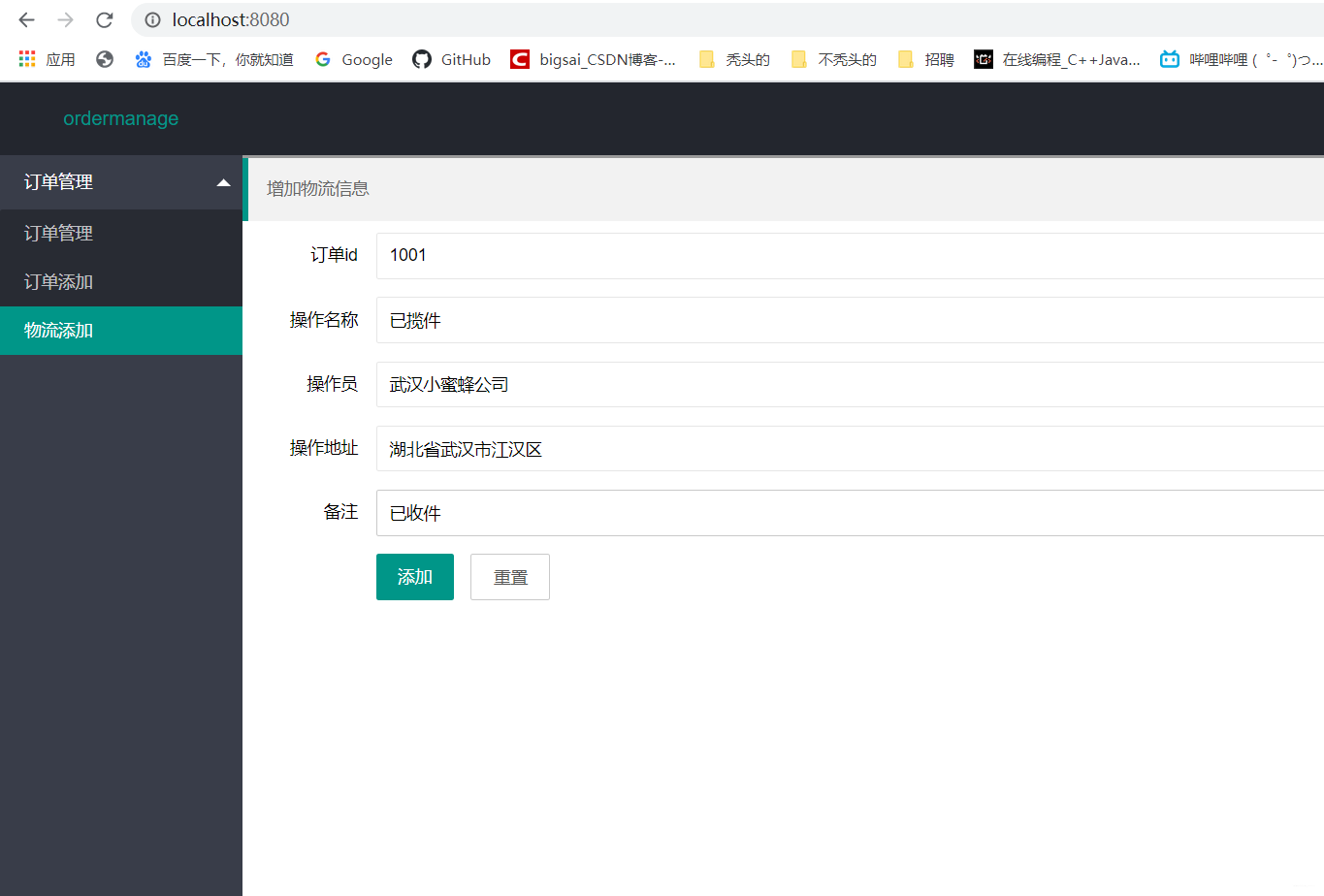 SpringBoot+MongoDB實(shí)現(xiàn)物流訂單系統(tǒng)的代碼