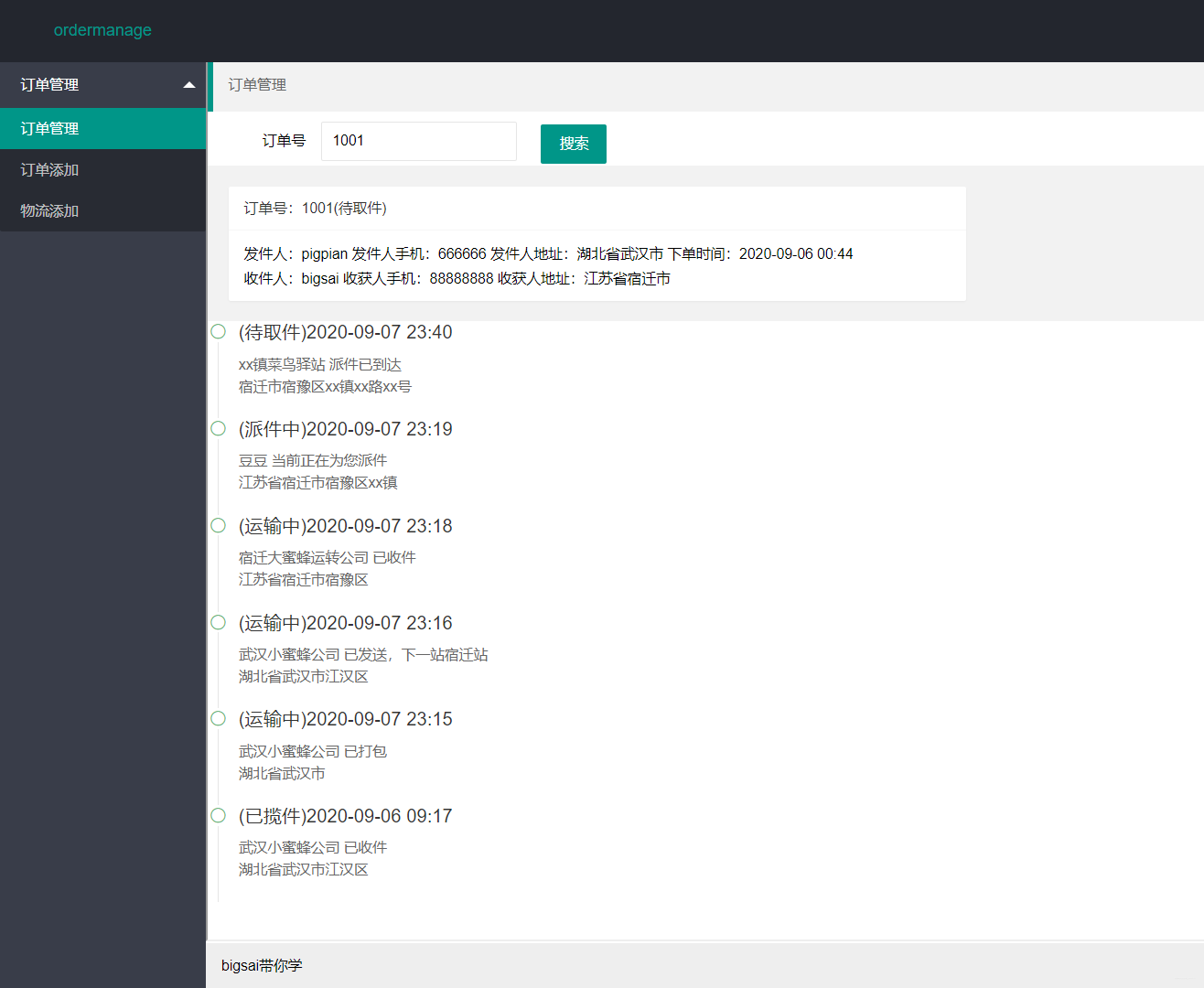 SpringBoot+MongoDB實(shí)現(xiàn)物流訂單系統(tǒng)的代碼