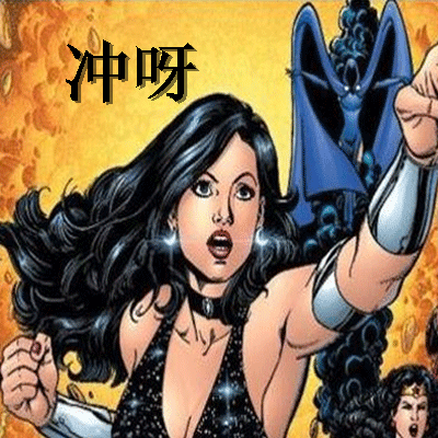 DC神奇女俠的卡通表情包 神奇女俠1984是DC的還是漫威的