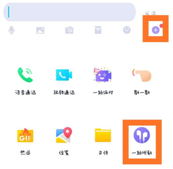 qq音樂怎么共享聽歌,qq音樂一起聽歌設置教程