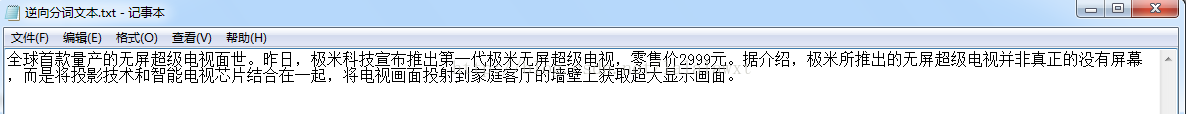python實現機械分詞之逆向最大匹配算法代碼示例
