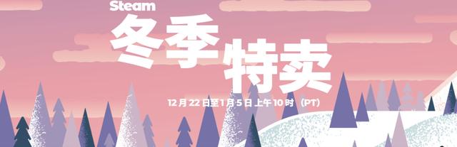 2020Steam冬季特賣 steam2020圣誕(冬季)特賣游戲一覽