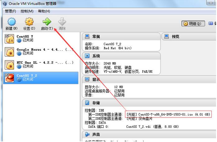 VirtualBox虛擬機安裝CentOS 7圖文教程