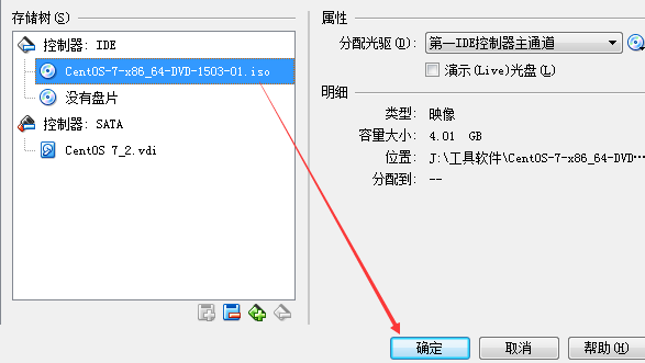 VirtualBox虛擬機安裝CentOS 7圖文教程