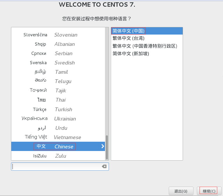 VirtualBox虛擬機安裝CentOS 7圖文教程