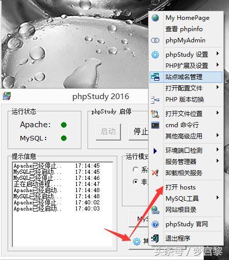 phpStudy hosts多站點配置詳細教程
