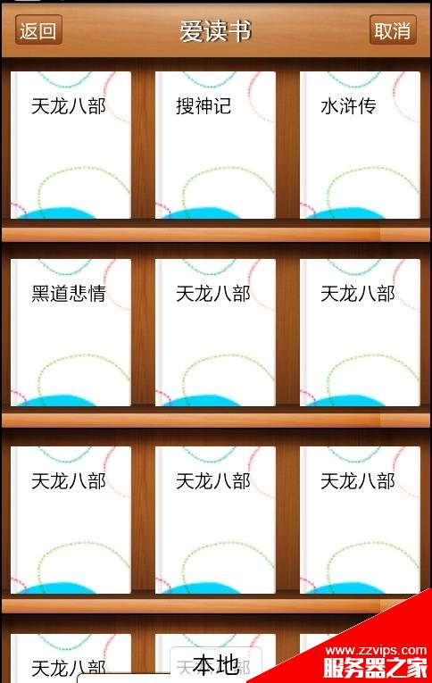 android書(shū)架效果實(shí)現(xiàn)原理與代碼