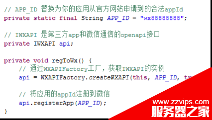 Android 第三方應(yīng)用接入微信平臺(tái)研究情況分享(一)