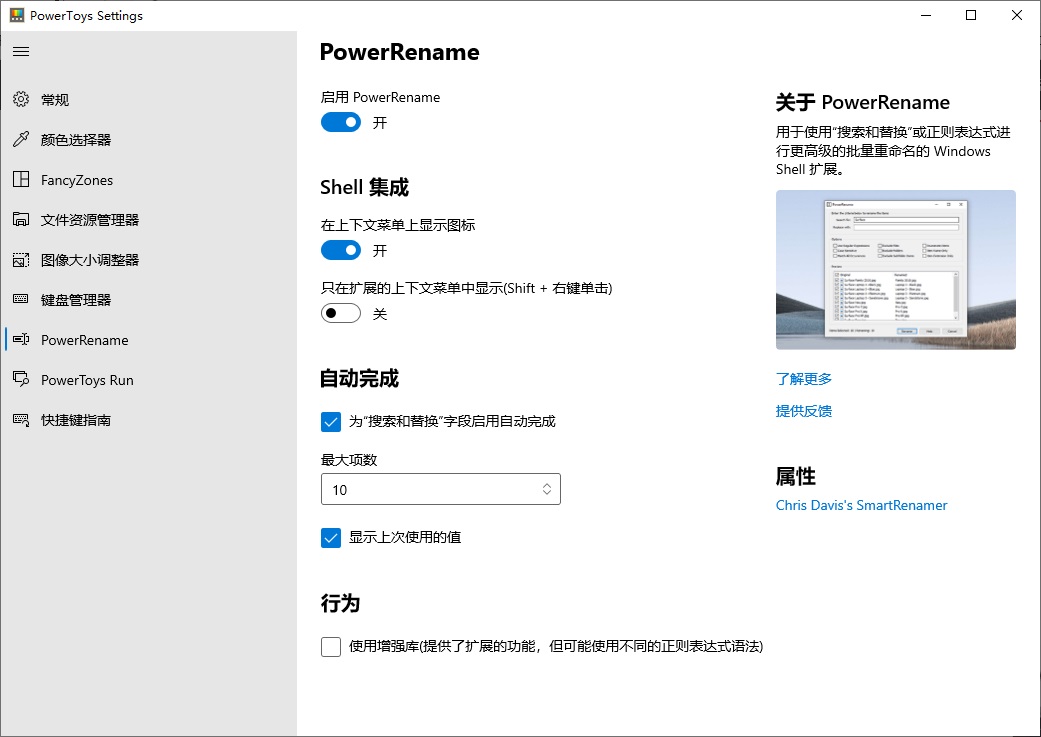 微軟 PowerToys v0.29.3 發布：修復多窗口與重命名 Bug