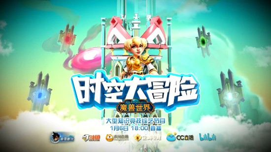 《WOW》真人綜藝下周開播 知識競技呈現經典元素