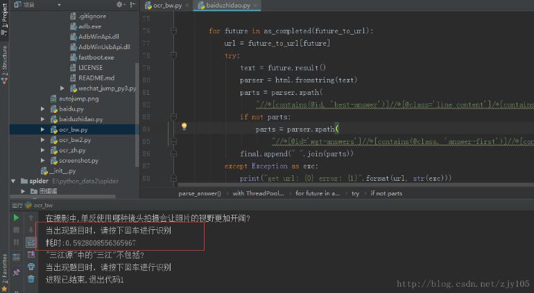 python3.5+tesseract+adb實現(xiàn)西瓜視頻或頭腦王者輔助答題