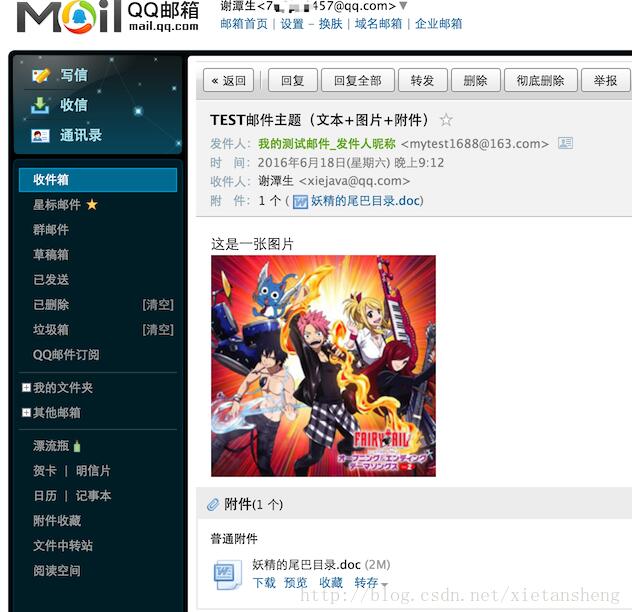 基于JavaMail的Java實現(xiàn)復(fù)雜郵件發(fā)送功能
