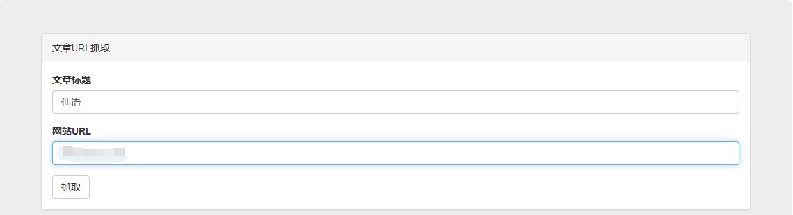 PHP+HTML+JavaScript+Css實現簡單爬蟲開發