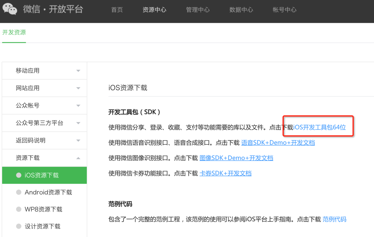 iOS微信第三方登錄實現(xiàn)