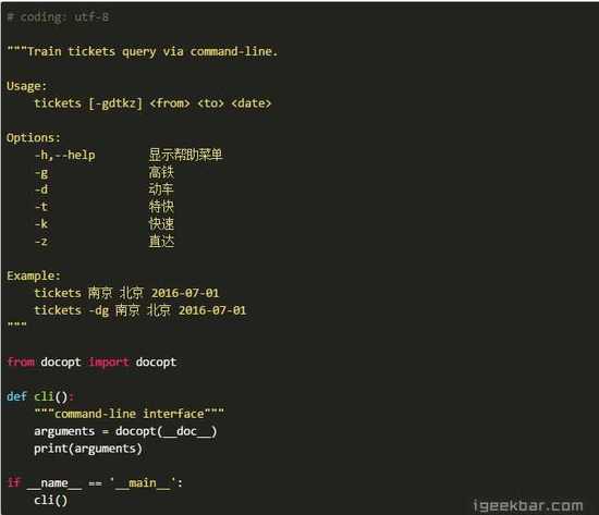 手把手教你用python搶票回家過年(代碼簡單)