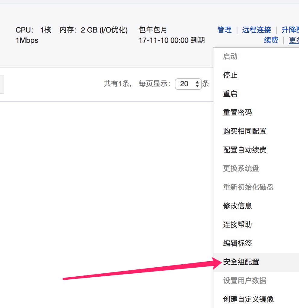 阿里云服務(wù)器安裝寶塔面板和配置安全組圖文教程