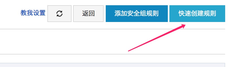 阿里云服務(wù)器安裝寶塔面板和配置安全組圖文教程
