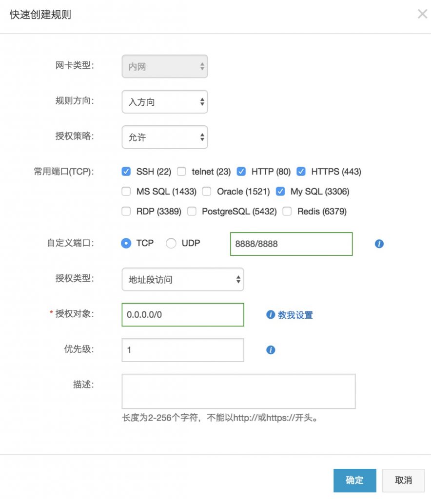 阿里云服務(wù)器安裝寶塔面板和配置安全組圖文教程