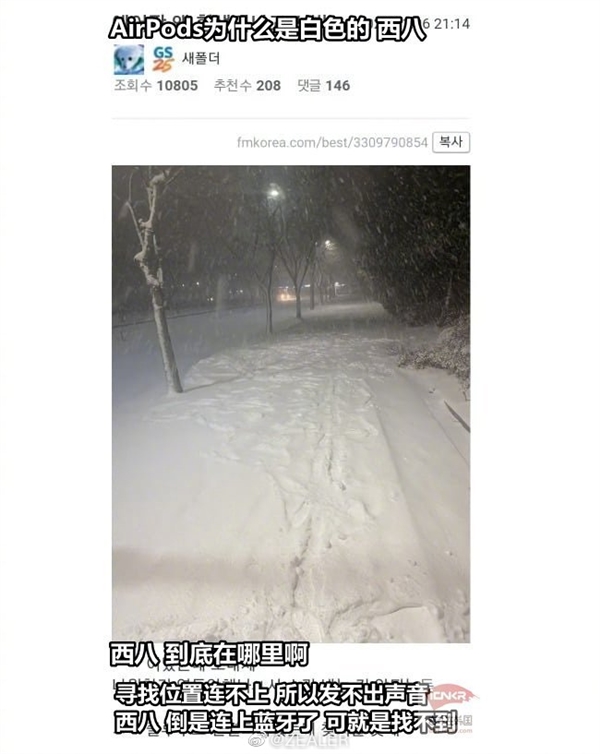 airpods為什么是白色的是什么梗？airpods耳機掉雪地尋找方法
