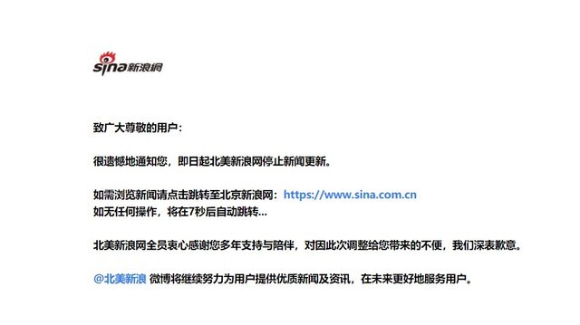 Sina.com已停止更新 新浪回應：業務調整