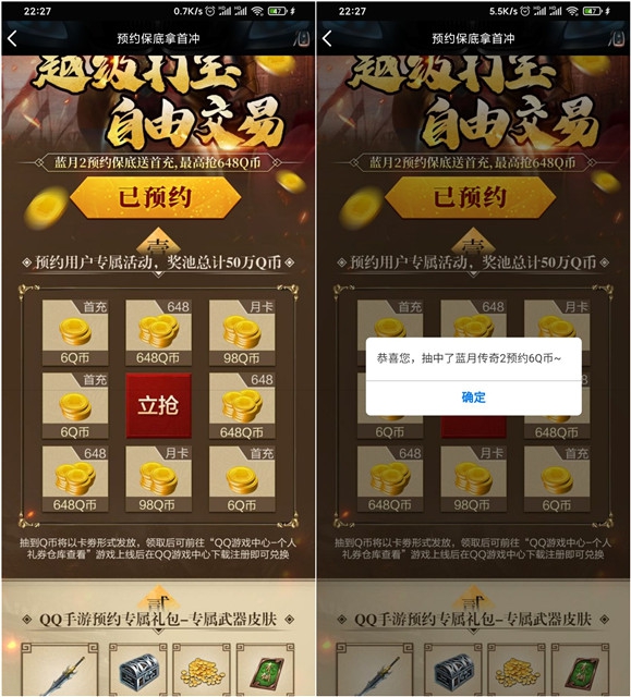 預約藍月傳奇2手游抽6-648Q幣 必中