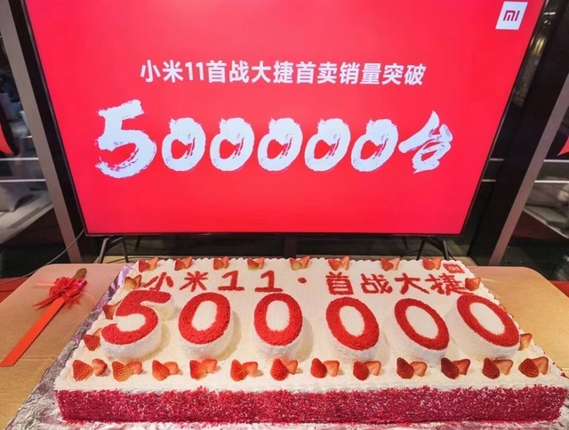 小米11首賣銷量破50萬臺 3999元的驍龍888真香