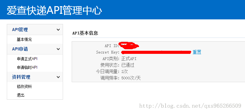 各種快遞查詢--Api接口