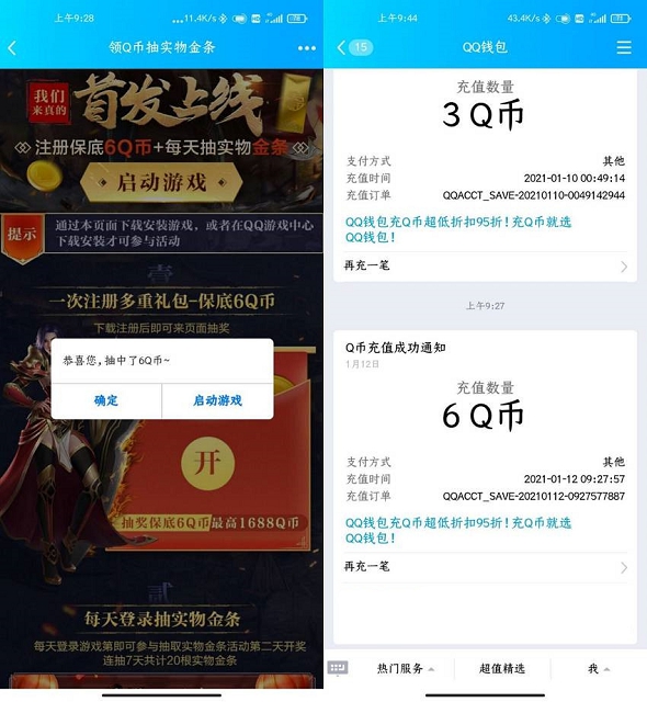 藍月傳奇2今日上線 免費領Q幣紅包等活動合集