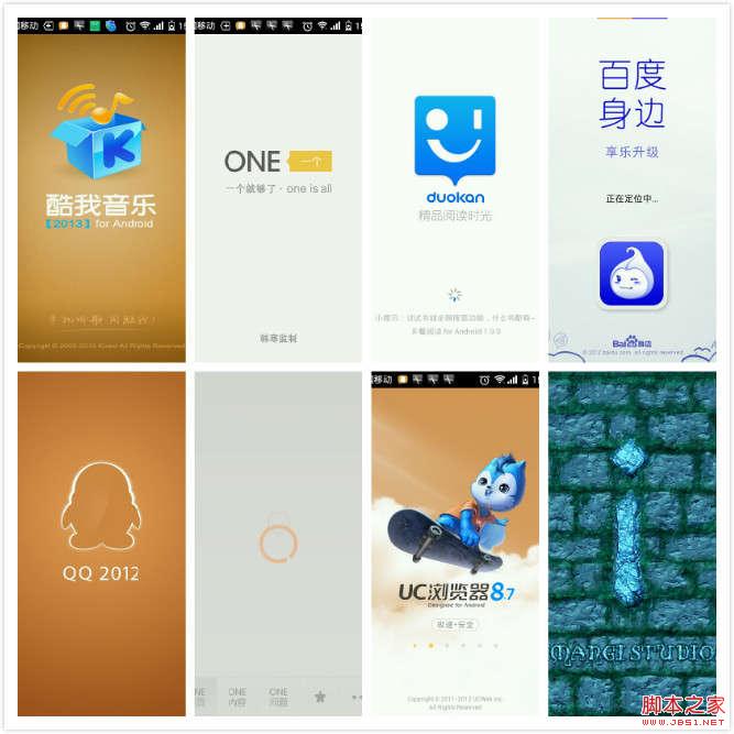 Android筆記之:App應用之啟動界面SplashActivity的使用