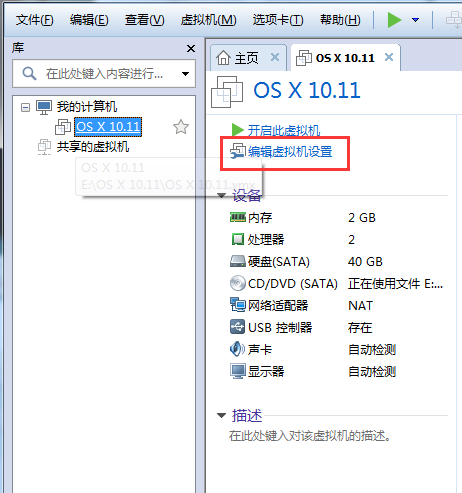 Windows環(huán)境利用虛擬機(jī)Vmware安裝Mac OS10.11（圖文）